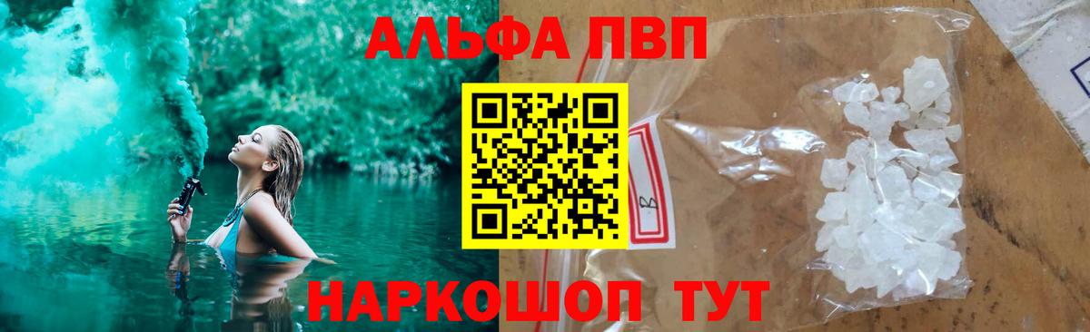 Альфа ПВП СК КРИС  APVP Соль  Вход с VPN  Alpha PVP Crystall  A-PVP  закладки  Саратов 