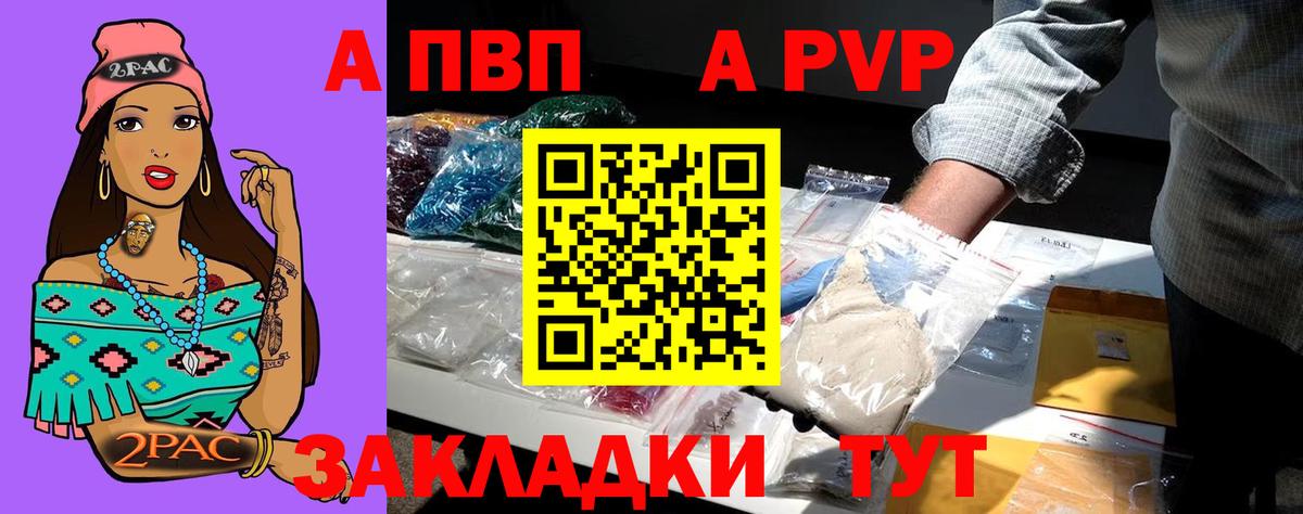 A PVP Соль Саратов