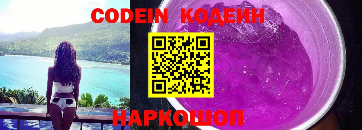 Codein напиток Lean (лин) Саратов