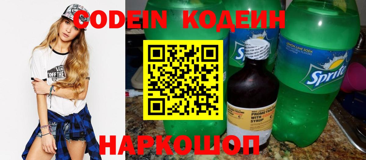 Codein Purple Drank  Кодеин напиток Lean (лин)  Саратов  Вход с VPN 