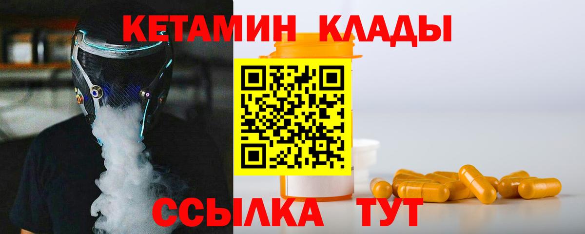 КЕТАМИН VHQ Саратов