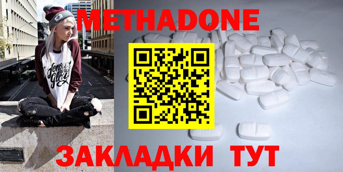 Саратов  МЕТАДОН methadone  МЕТАДОН мёд    зеркало  Вход с VPN 