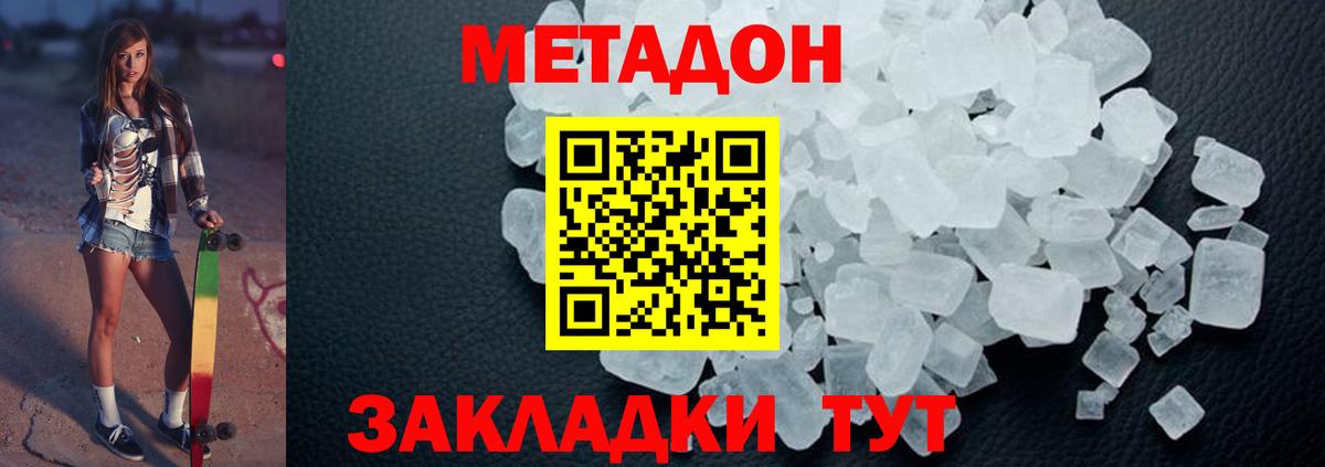 Метадон кристалл Саратов